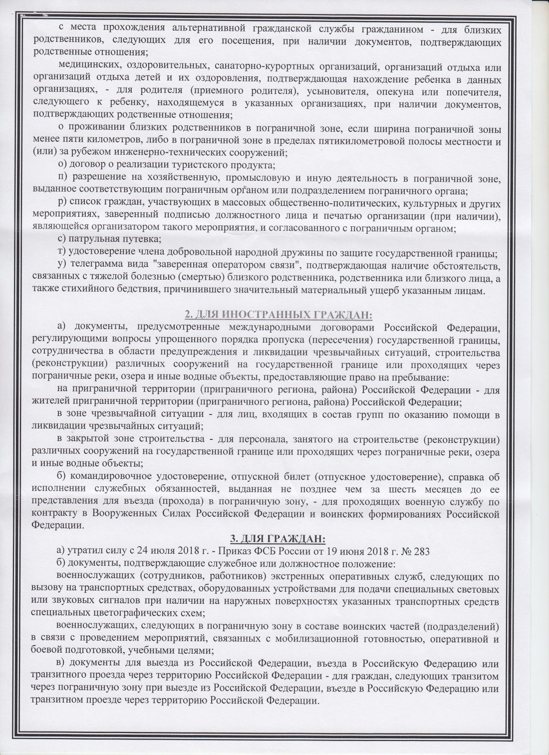 ПОГРАНИЧНОЕ УПРАВЛЕНИЕ ФЕДЕРАЛЬНОЙ СЛУЖБЫ БЕЗОПАСНОСТИ В ГОРОДЕ ВЫБОРГЕ  ИНФОРМИРУЕТ | Приморское ГП